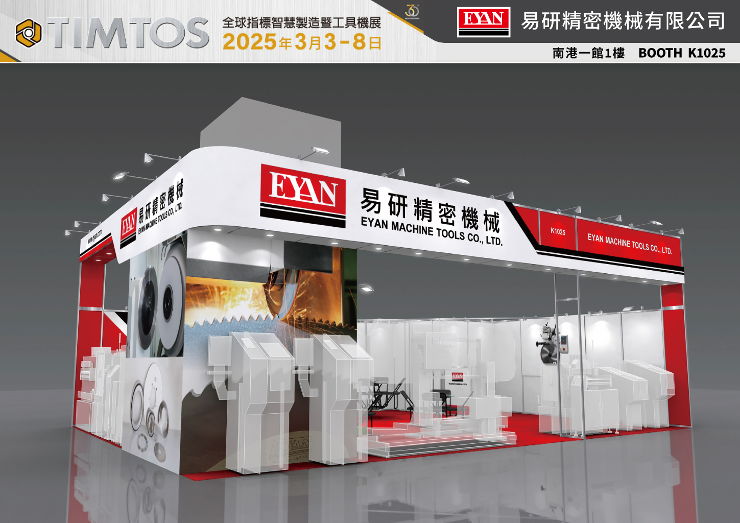 2025 Taipei Int'l Machine Tool(TIMTOS) Show is Coming!!!